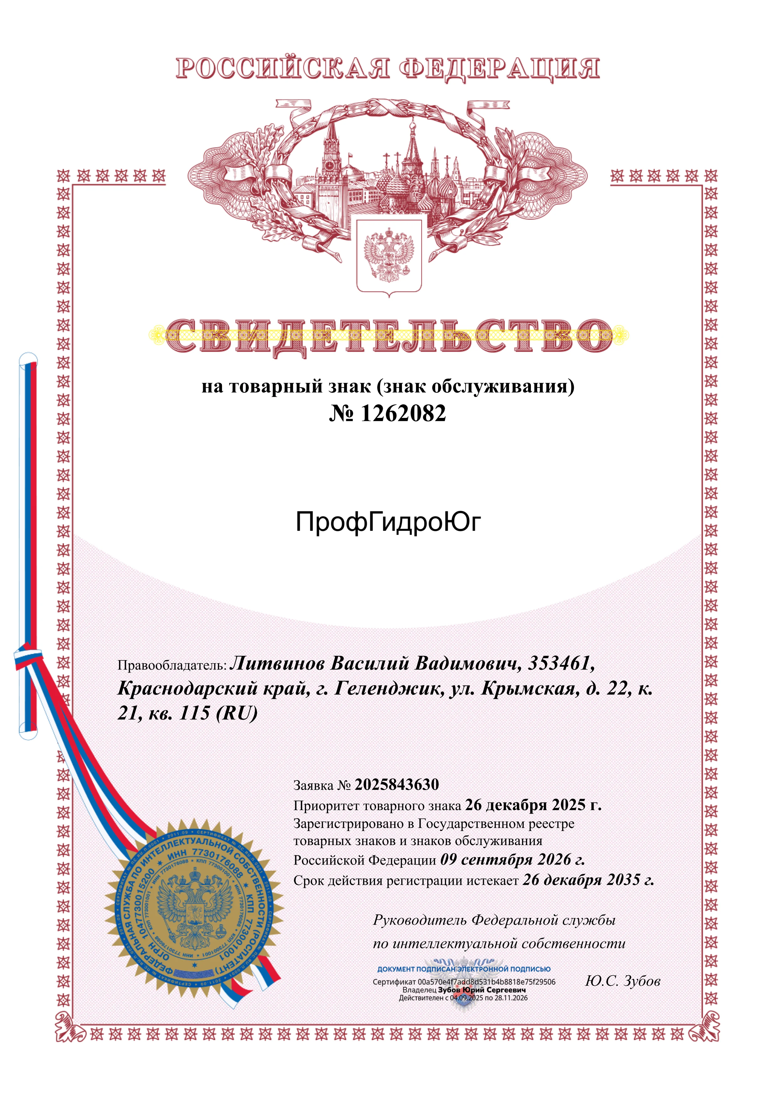 Товарный знак
