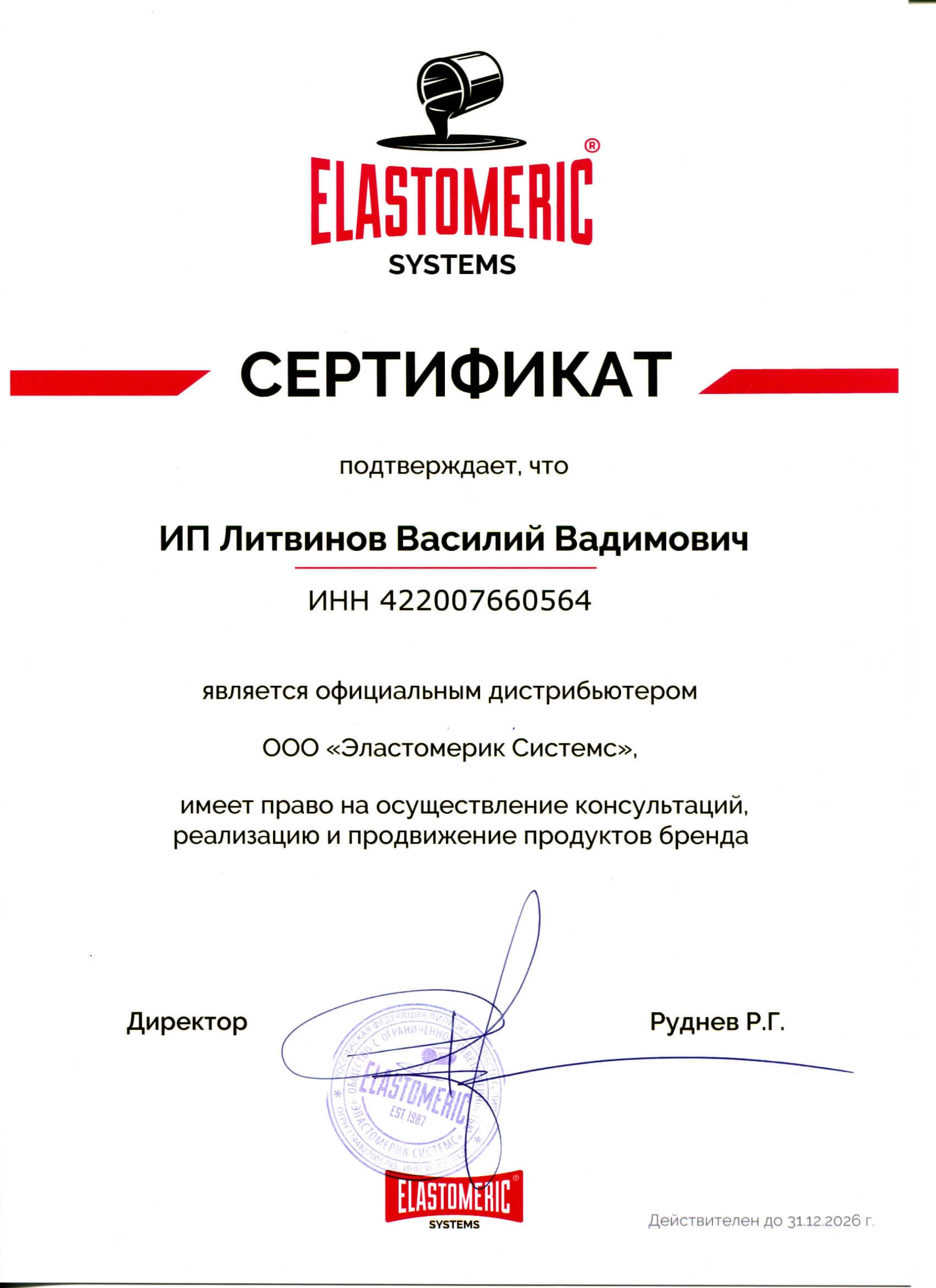 Сертификат дистрибьютора