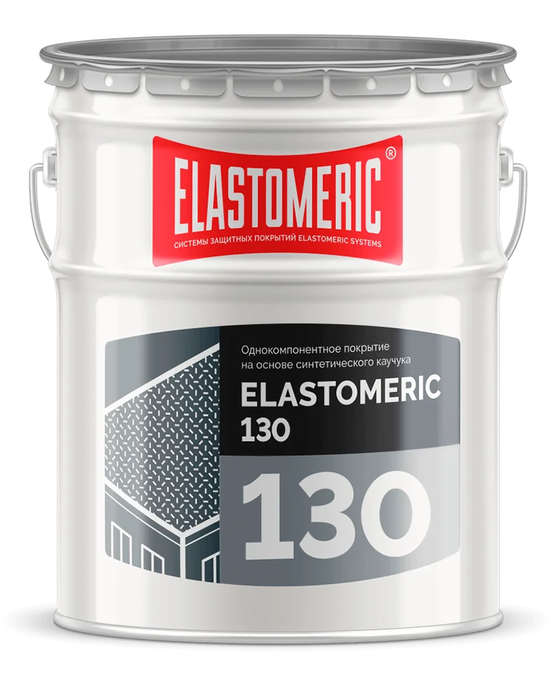 Однокомпонентное покрытие на основе синтетического каучука - Elastomeric 130 (ведро 20 кг.)
