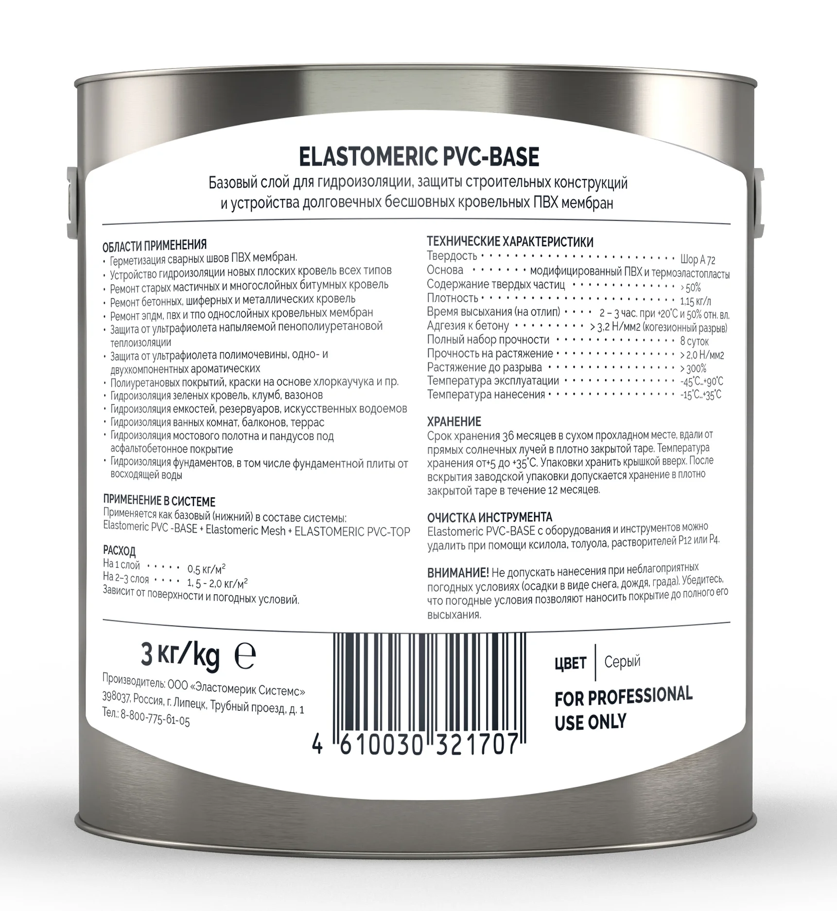 Жидкая ПВХ мембрана Elastomeric Фундамент