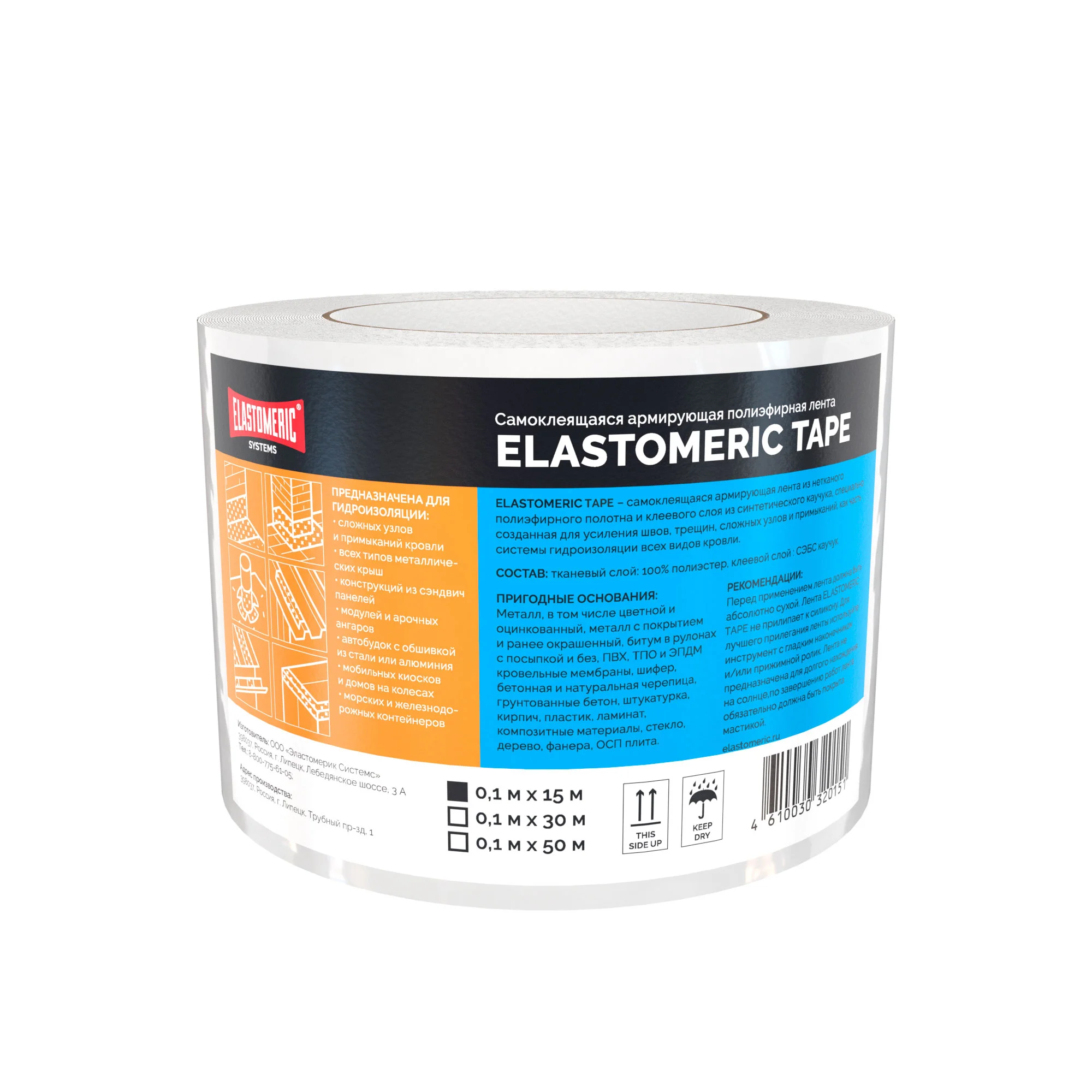 Самоклеящаяся армирующая полиэфирная лента - Elastomeric Тэйп